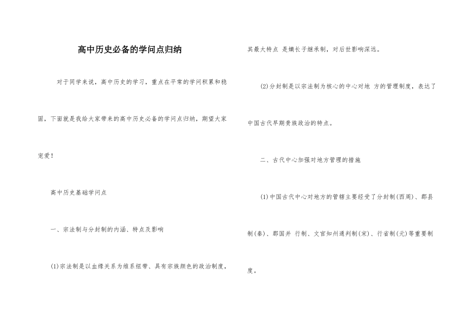 高中历史必备的知识点归纳_第1页