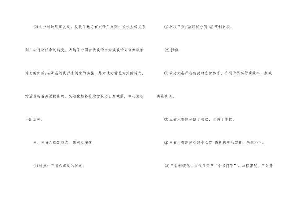 高中历史必备的知识点归纳_第2页
