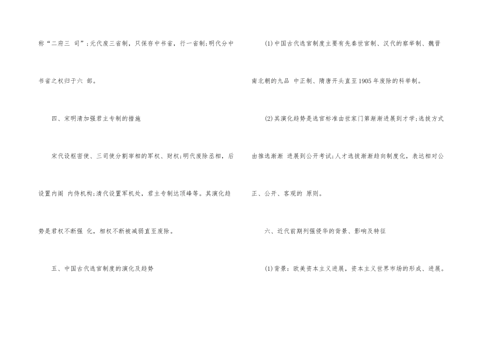 高中历史必备的知识点归纳_第3页