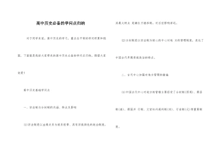 高中历史必备的知识点归纳