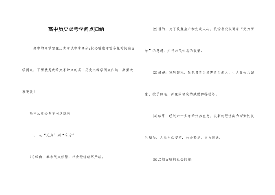 高中历史必考知识点归纳_第1页