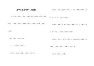 高中历史必考知识点归纳