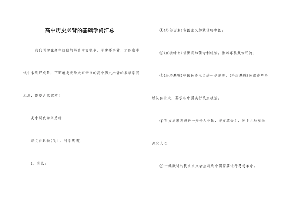 高中历史必背的基础知识汇总_第1页