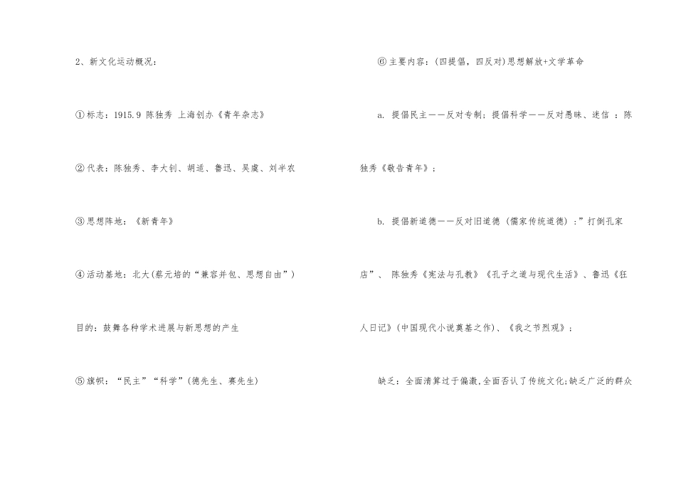 高中历史必背的基础知识汇总_第2页
