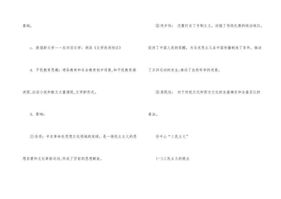高中历史必背的基础知识汇总_第3页
