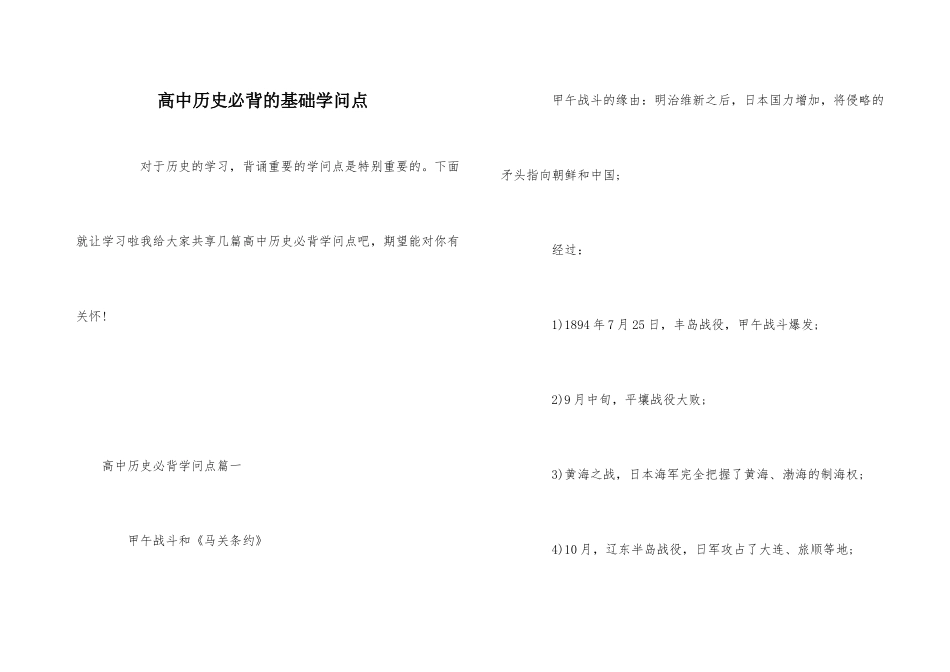 高中历史必背的基础知识点-1_第1页