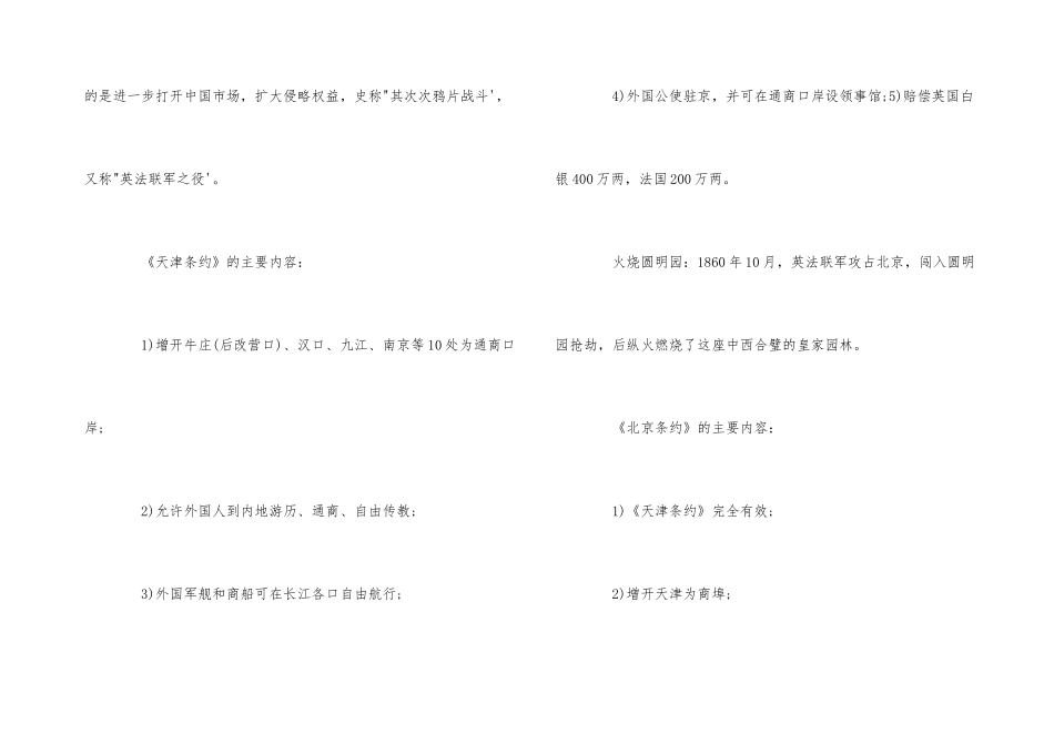 高中历史必背的基础知识点-1_第3页
