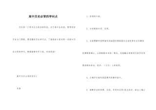 高中历史必背的知识点