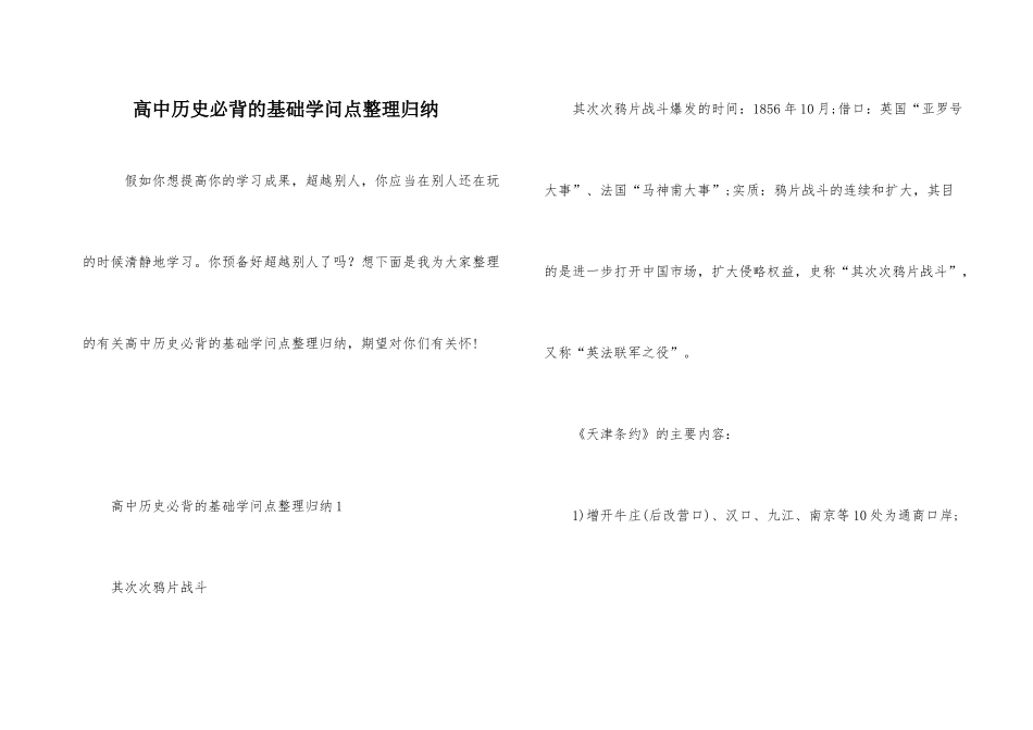 高中历史必背的基础知识点整理归纳-1_第1页