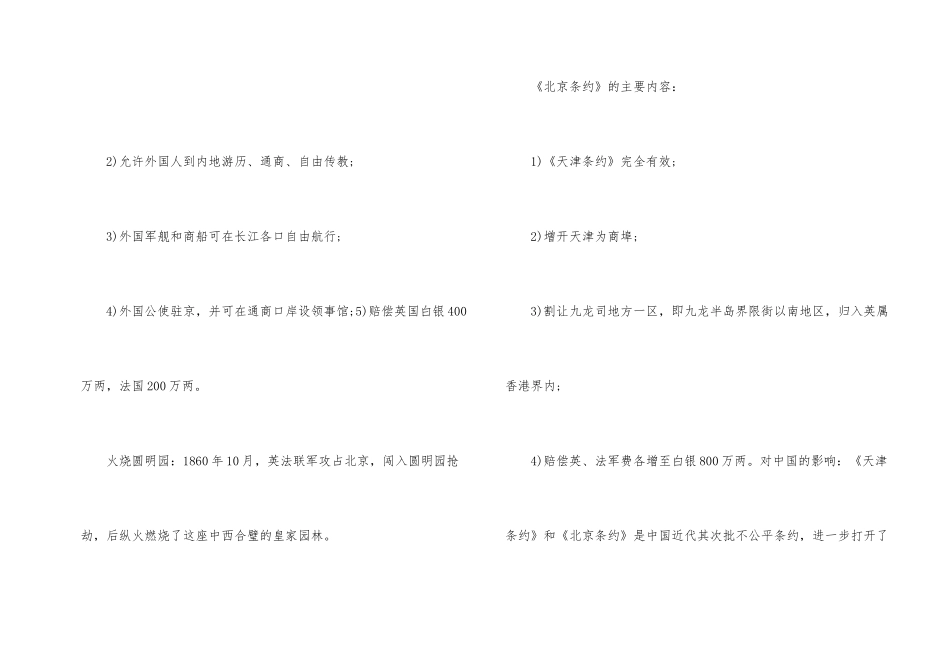 高中历史必背的基础知识点整理归纳-1_第2页