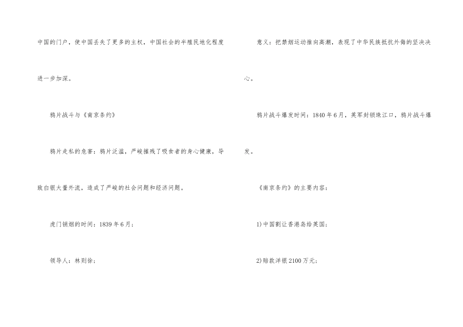 高中历史必背的基础知识点整理归纳-1_第3页