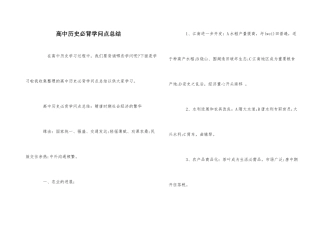 高中历史必背知识点总结