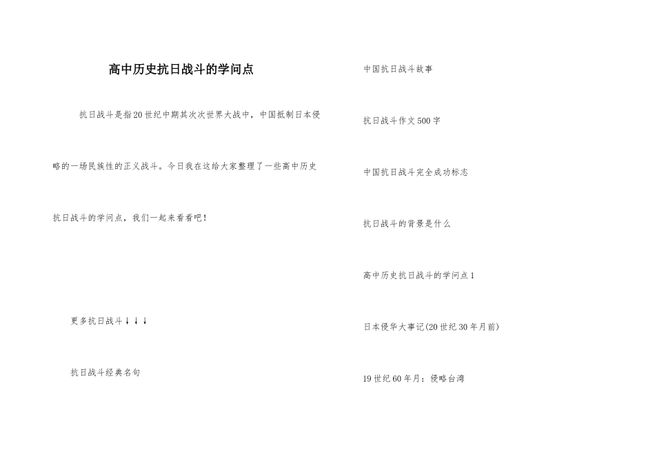 高中历史抗日战争的知识点-1_第1页