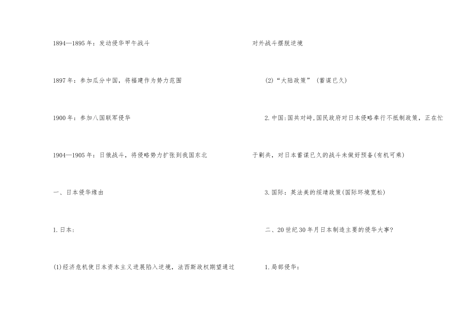 高中历史抗日战争的知识点-1_第2页