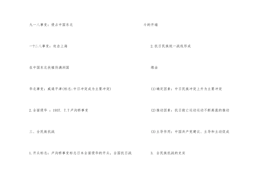 高中历史抗日战争的知识点-1_第3页