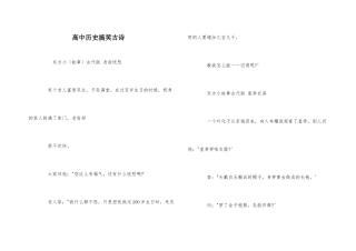 高中历史搞笑古诗