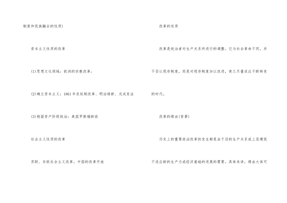 高中历史改革的知识点_第3页