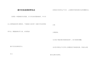高中历史改革的知识点