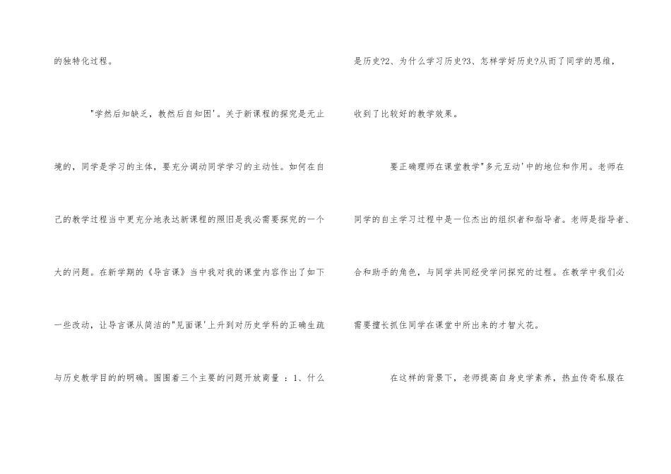 高中历史教学反思案例-1_第3页