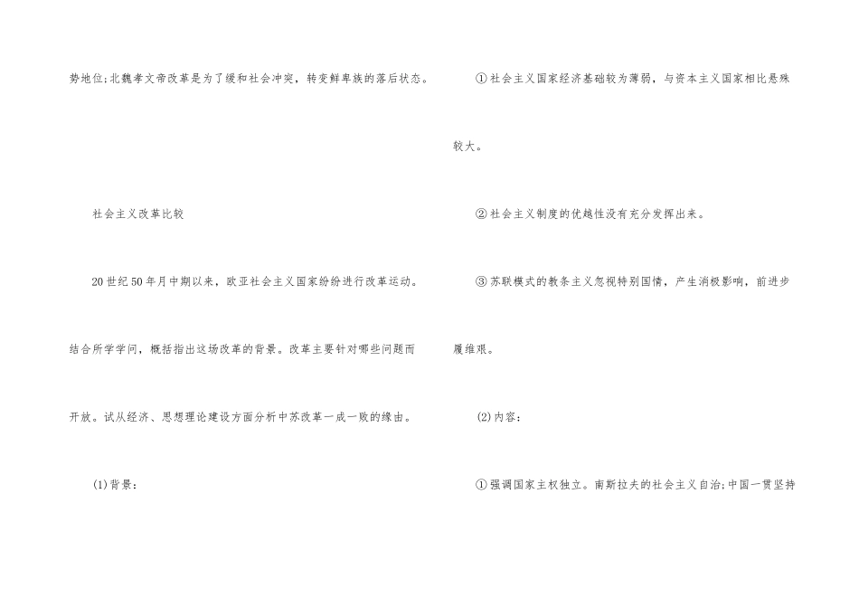 高中历史改革的知识点归纳_第3页