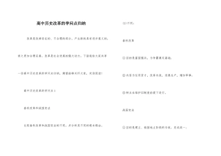 高中历史改革的知识点归纳