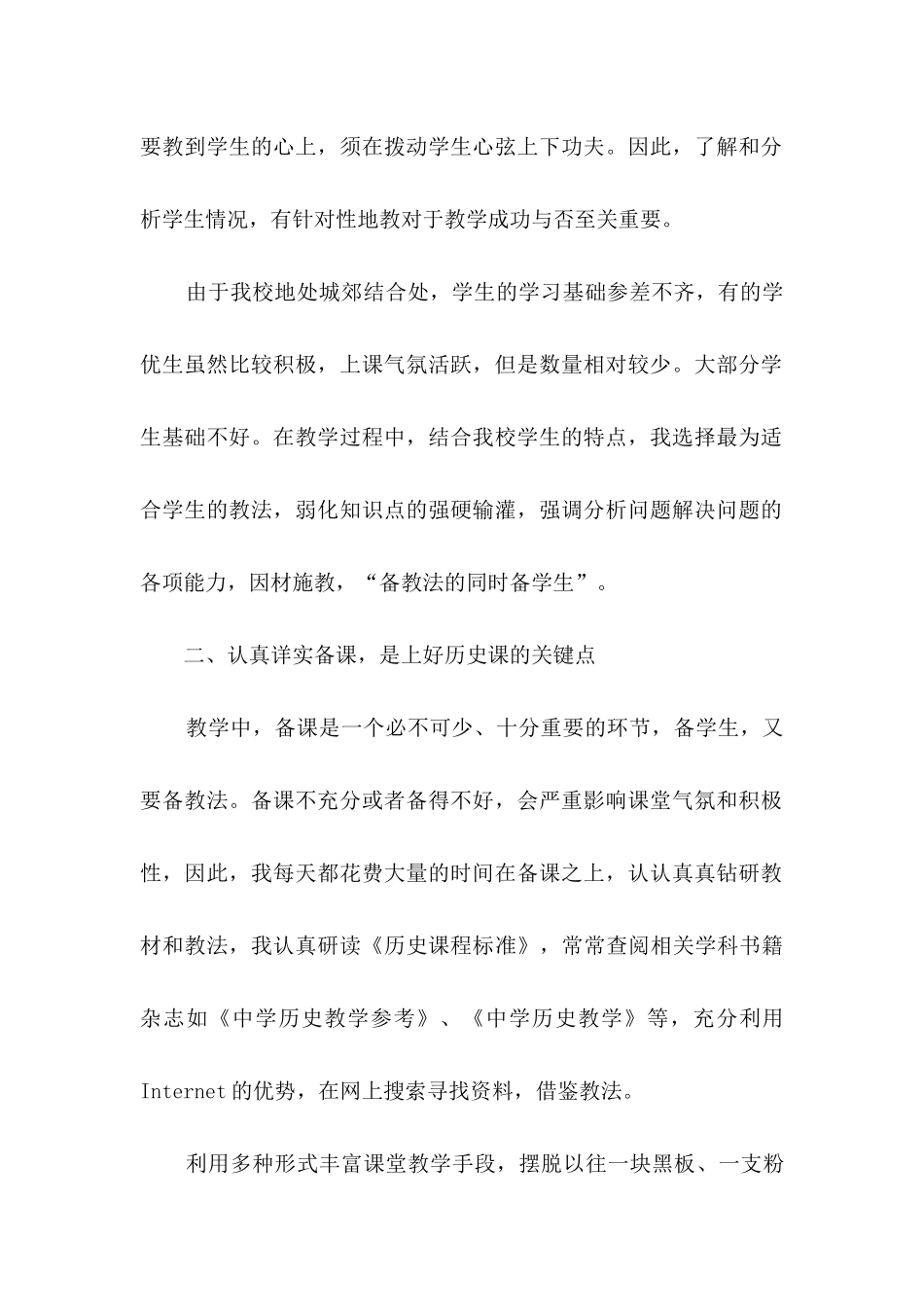 高中历史教学总结汇编八篇_第2页