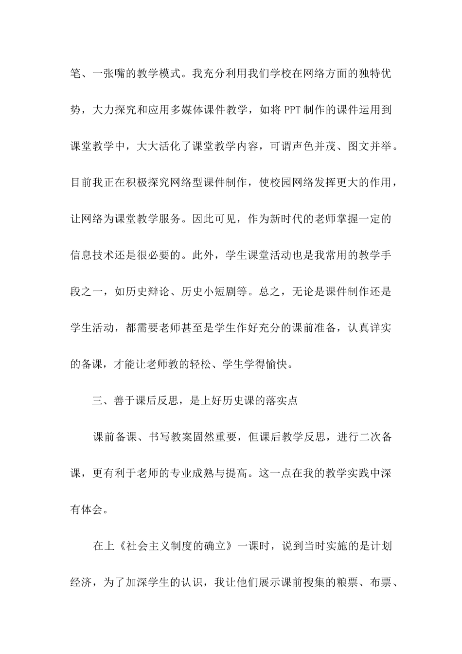 高中历史教学总结汇编八篇_第3页