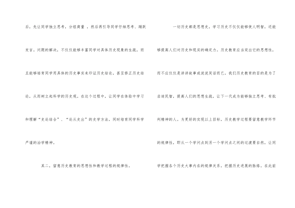 高中历史教学的方法有哪些？_第2页