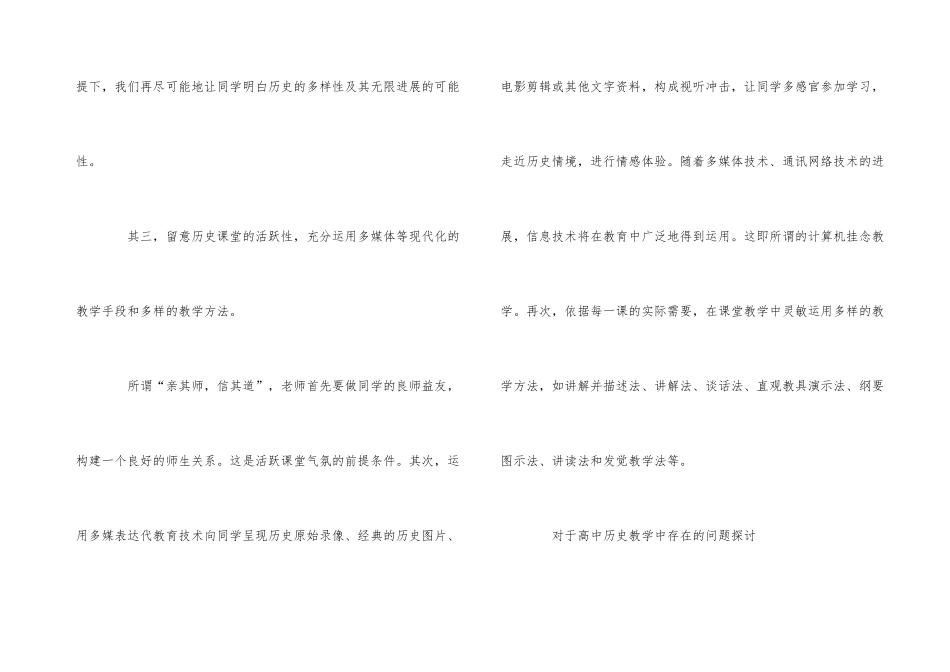 高中历史教学的方法有哪些？_第3页