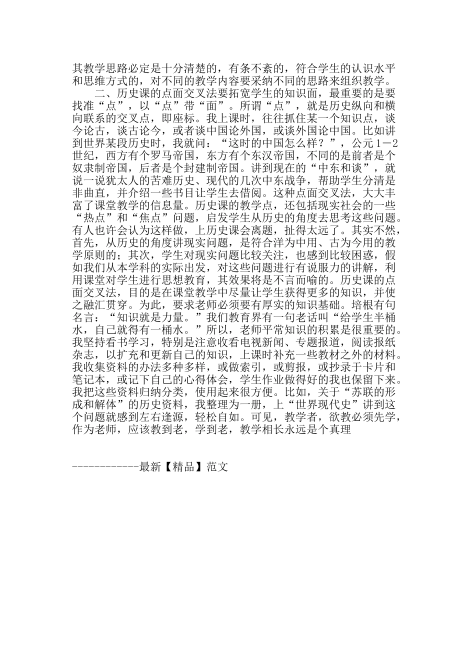 高中历史教学方法_第2页