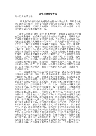 高中历史教学方法