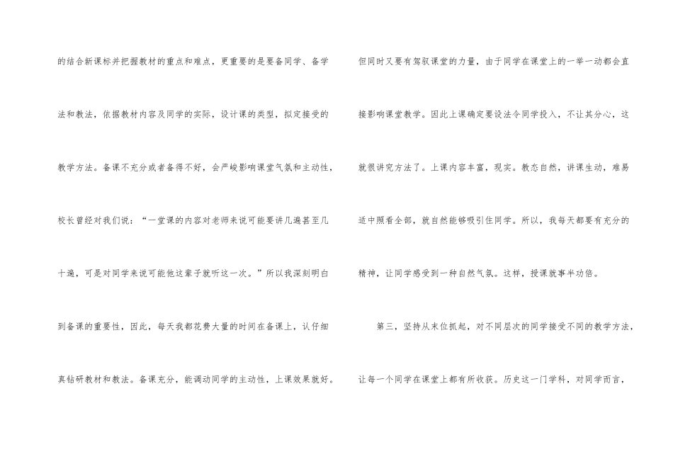 高中历史教学工作总结优秀10篇_第2页