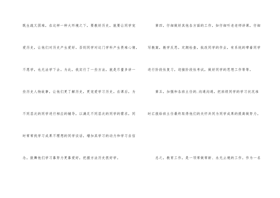 高中历史教学工作总结优秀10篇_第3页