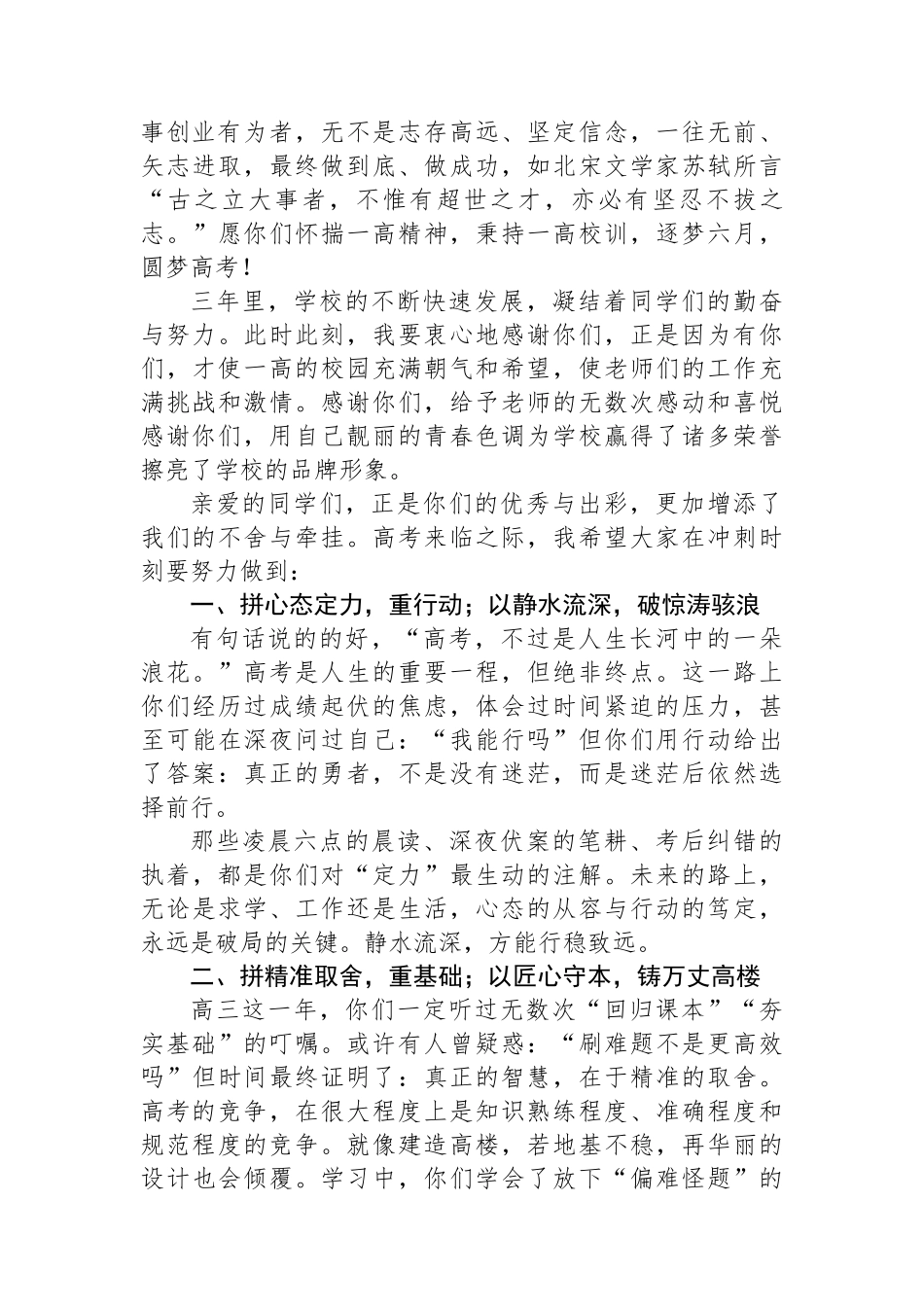 在某高中2025届毕业典礼上的讲话：以奋进之姿+赴星河万里_第2页