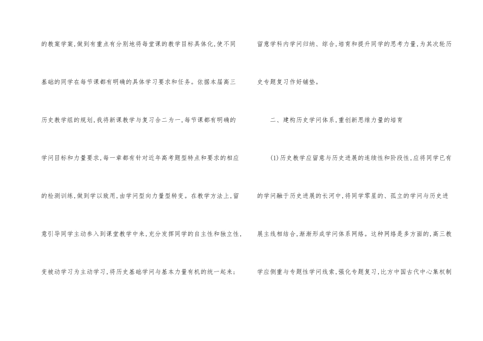 高中历史教师个人总结10篇-1_第2页