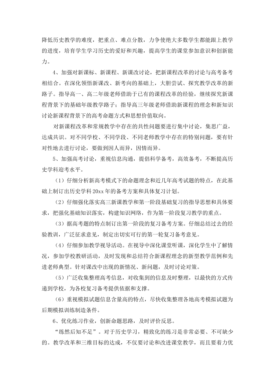 高中历史教师工作计划9篇_第2页
