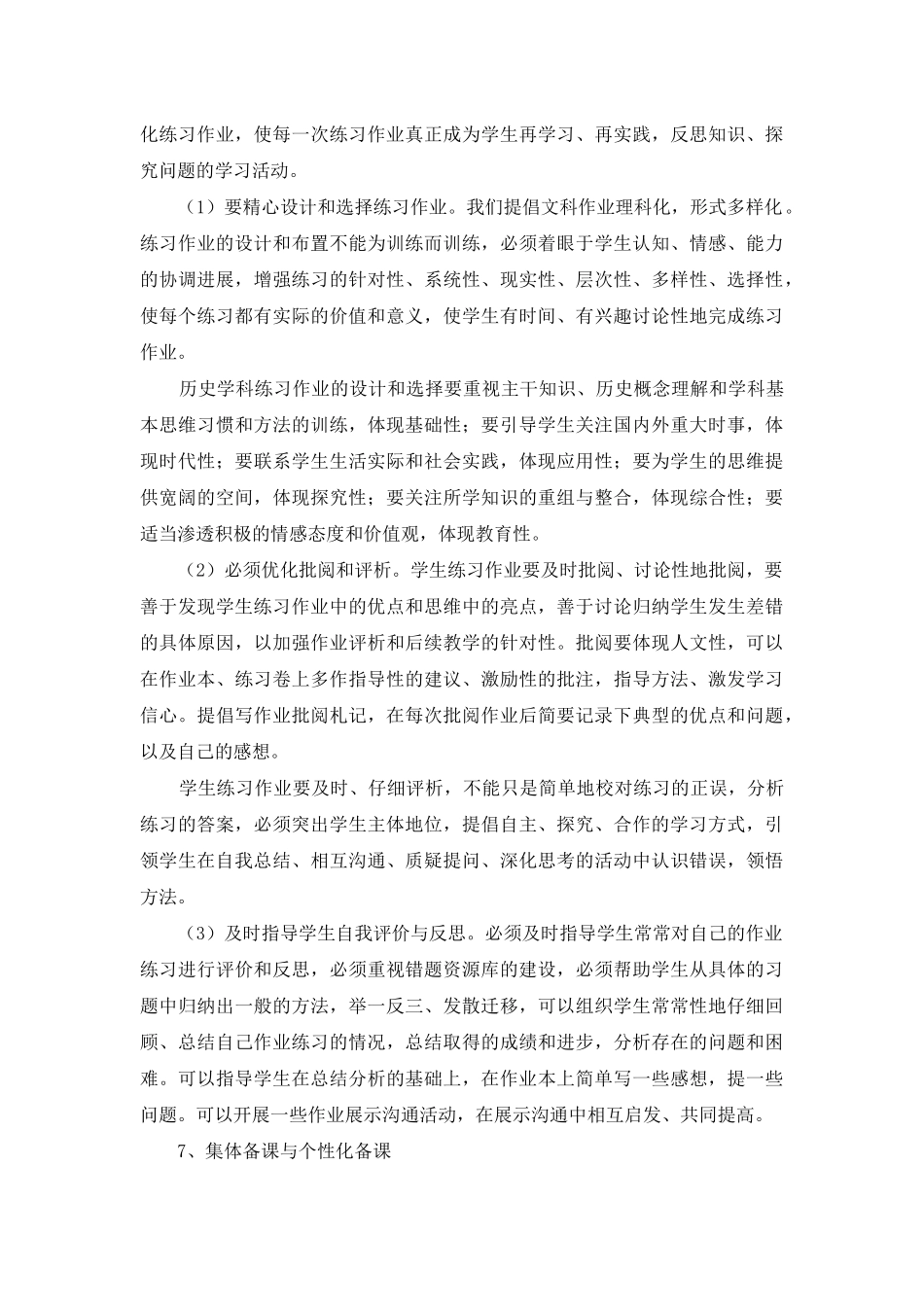 高中历史教师工作计划9篇_第3页