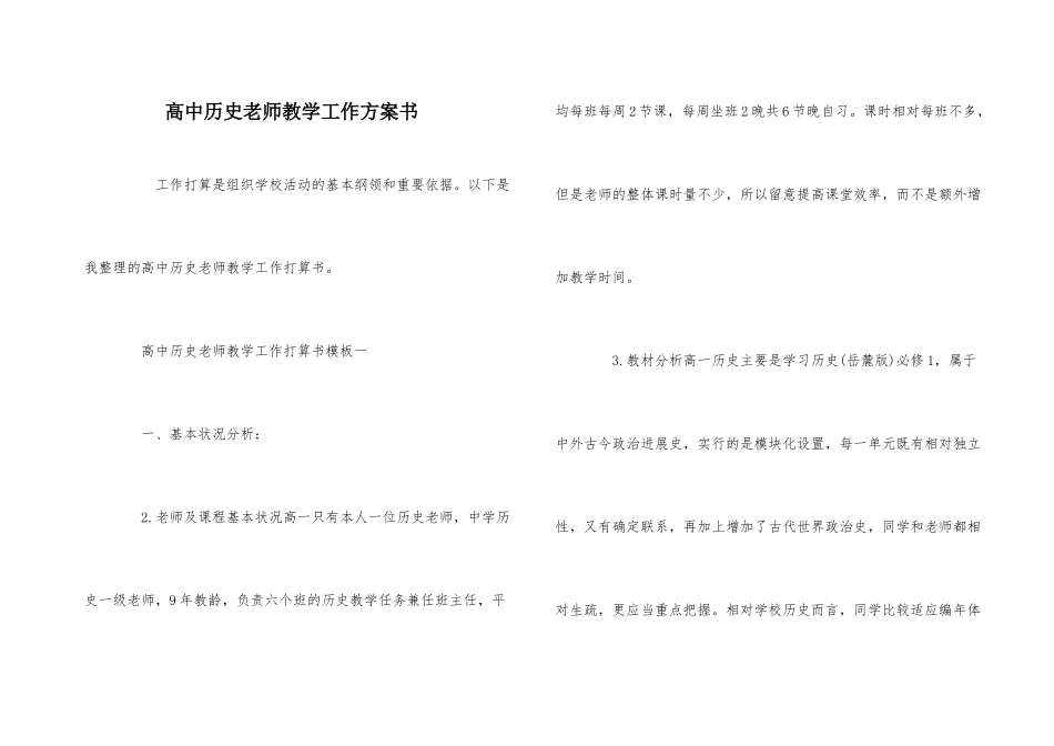 高中历史教师教学工作计划书_第1页