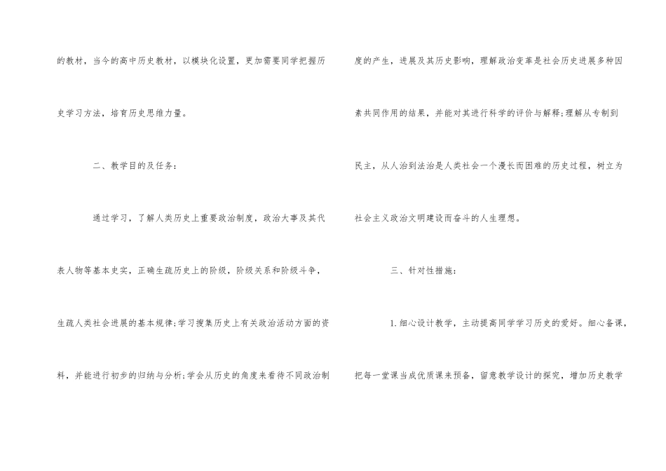 高中历史教师教学工作计划书_第2页