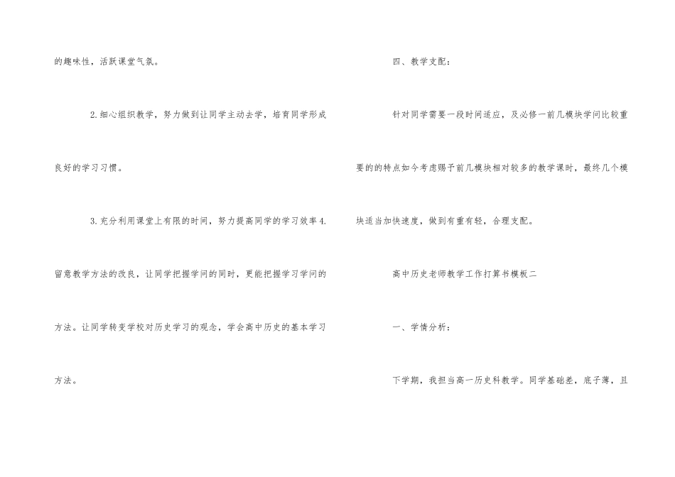 高中历史教师教学工作计划书_第3页