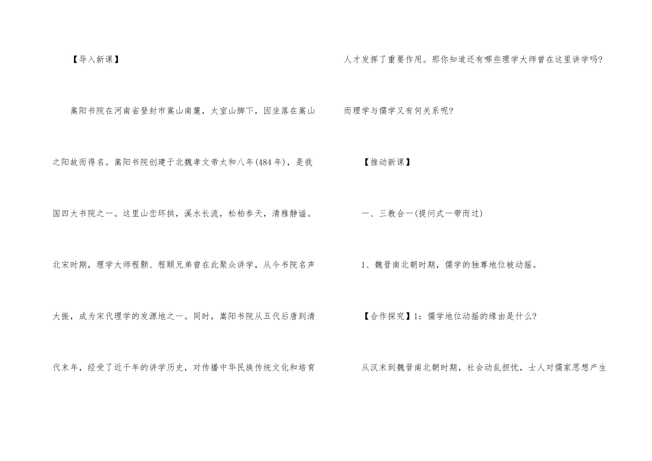 高中历史教案《宋明理学》_第3页