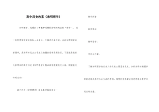 高中历史教案《宋明理学》
