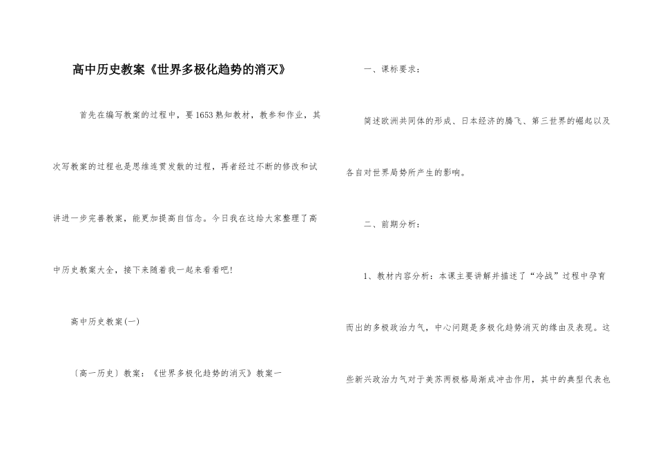 高中历史教案《世界多极化趋势的出现》_第1页