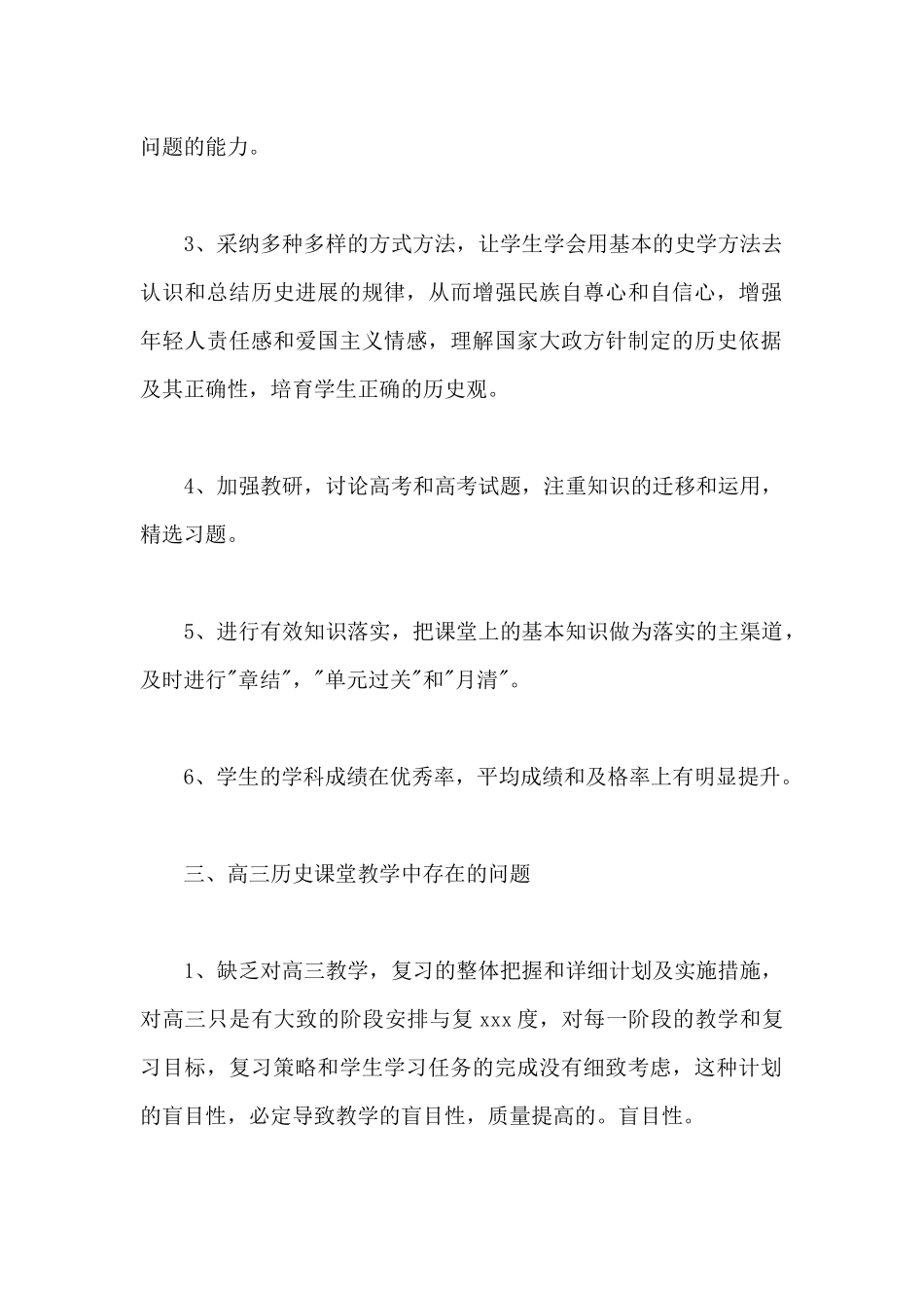 高中历史教研组计划5篇模板_第2页