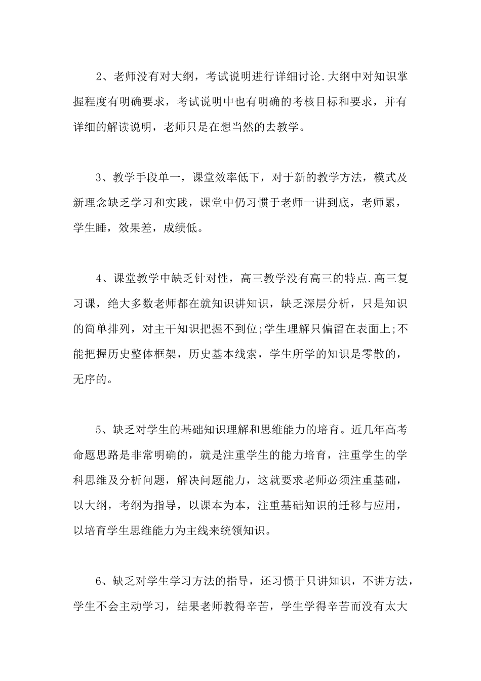 高中历史教研组计划5篇模板_第3页