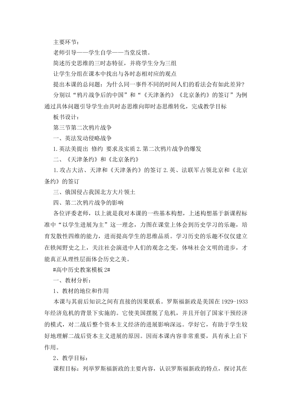 高中历史教案模板案例_第2页