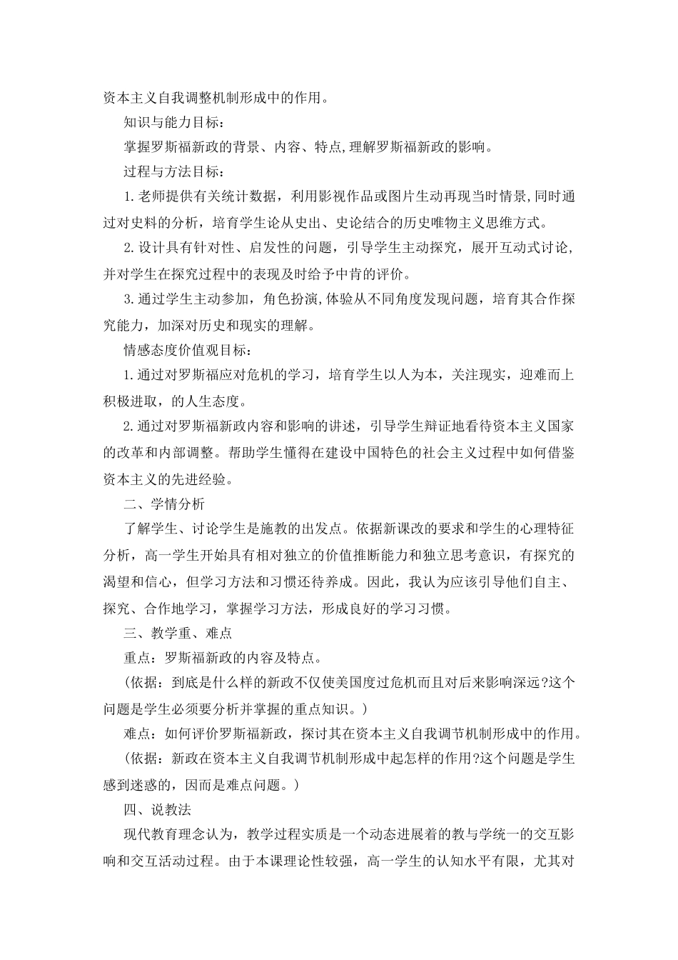 高中历史教案模板案例_第3页
