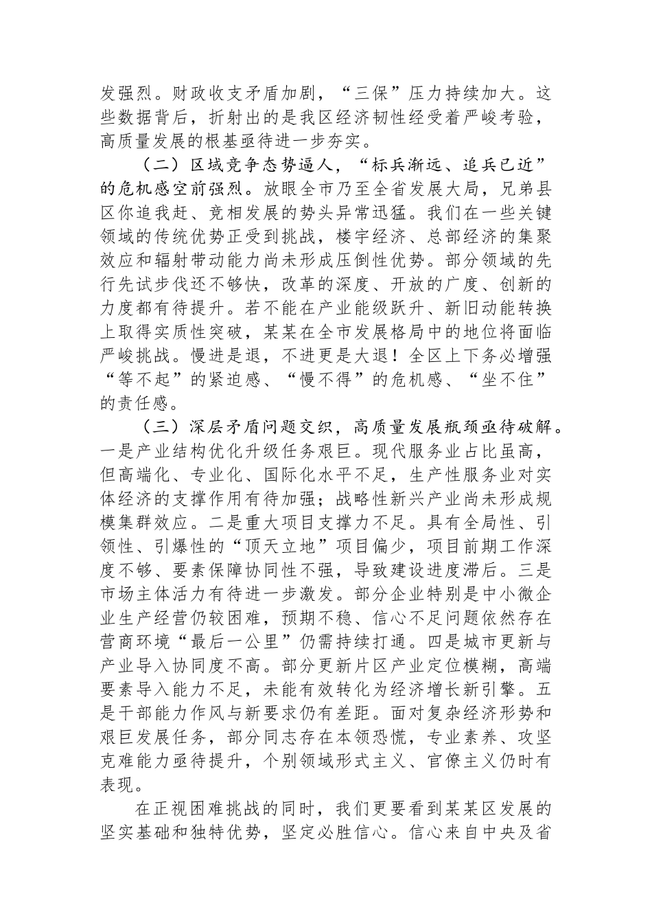 在某某区2025年上半年经济运行分析会上的讲话_第2页