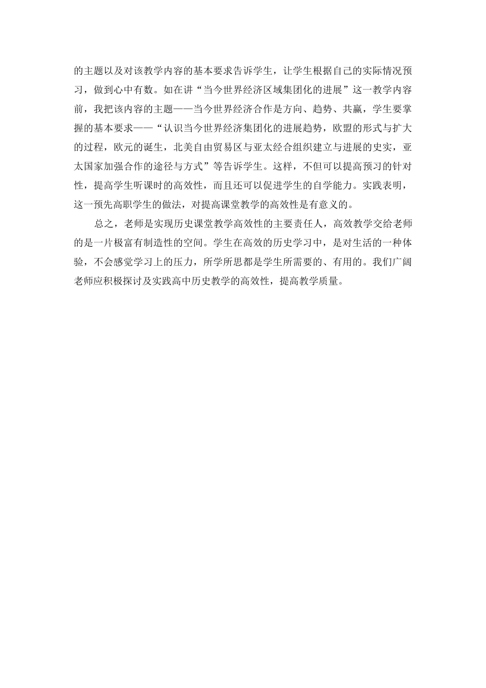 高中历史有效性教学实践与思考_第3页
