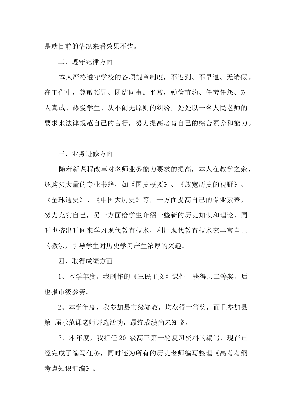 高中历史教研组工作总结5篇_第2页